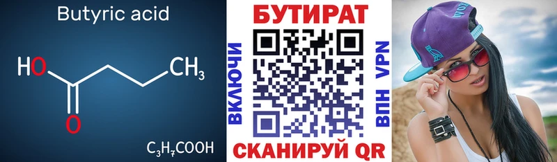 Бутират оксибутират  купить наркотик  Гагарин 