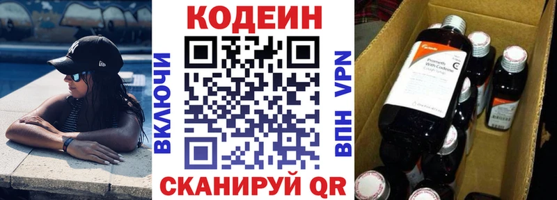Codein напиток Lean (лин)  где продают   Гагарин 